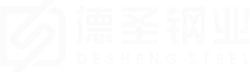浙江德圣鋼業(yè)
